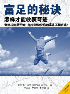 cover image of 富足的秘诀 (How To Receive Your Miracle)